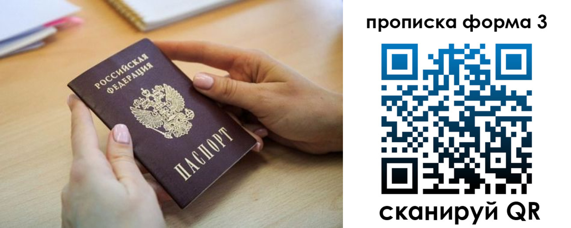 временная регистрация для школы в Шарье