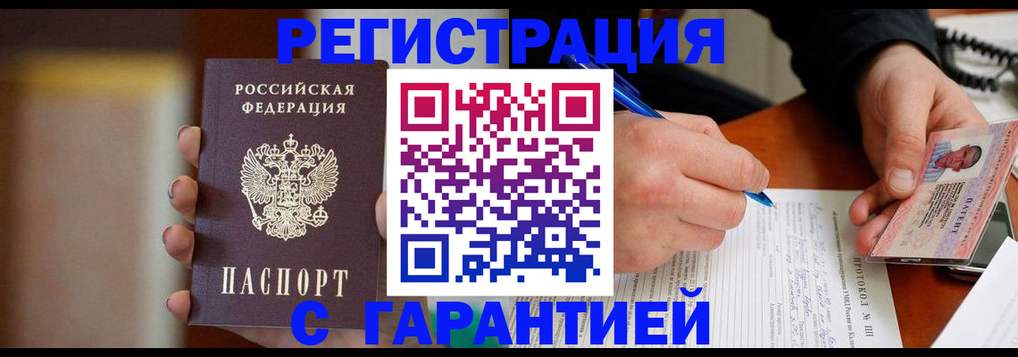 временная регистрация надежно в Шарье