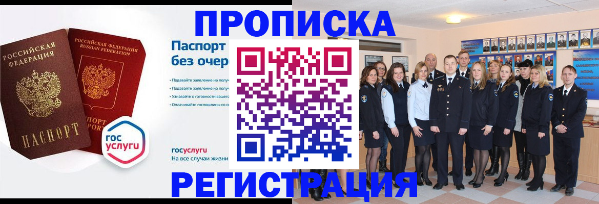 временная регистрация купить в Шарье