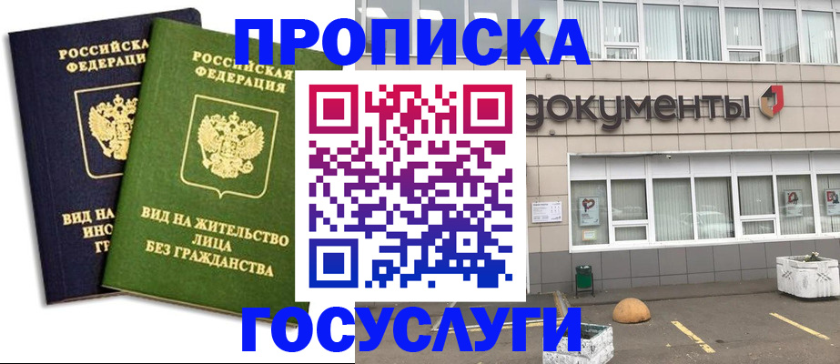 прописка для работы в Шарье