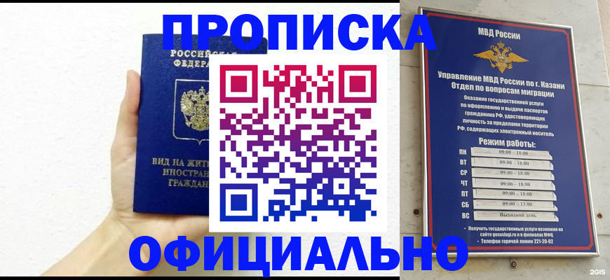 прописка штамп в Шарье