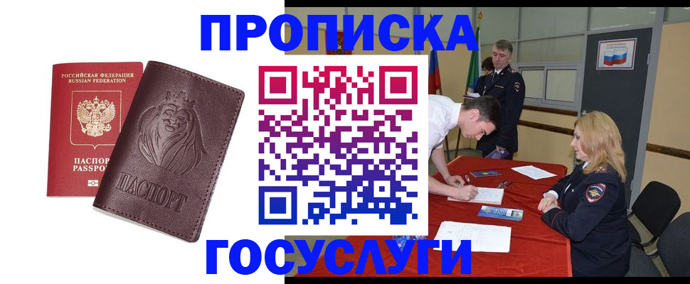 временная регистрация недорого в Шарье