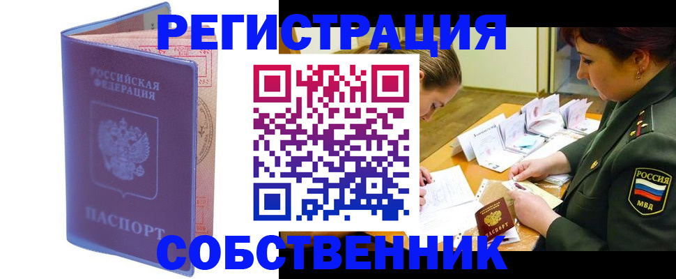 прописка в квартире в Шарье