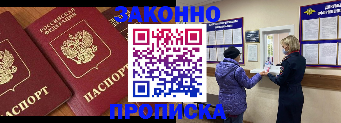 прописка в Шарье