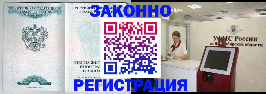 временная регистрация законно в Шарье