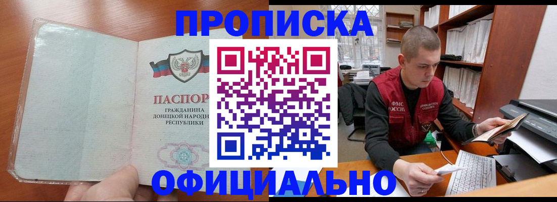 прописка в Шарье